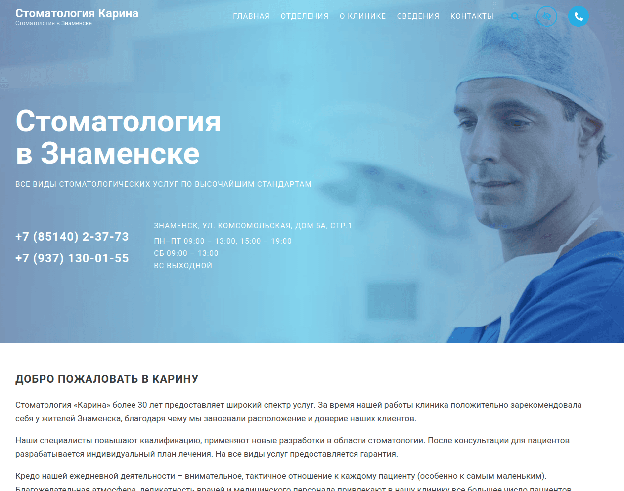 Стоматология Карина главная страница