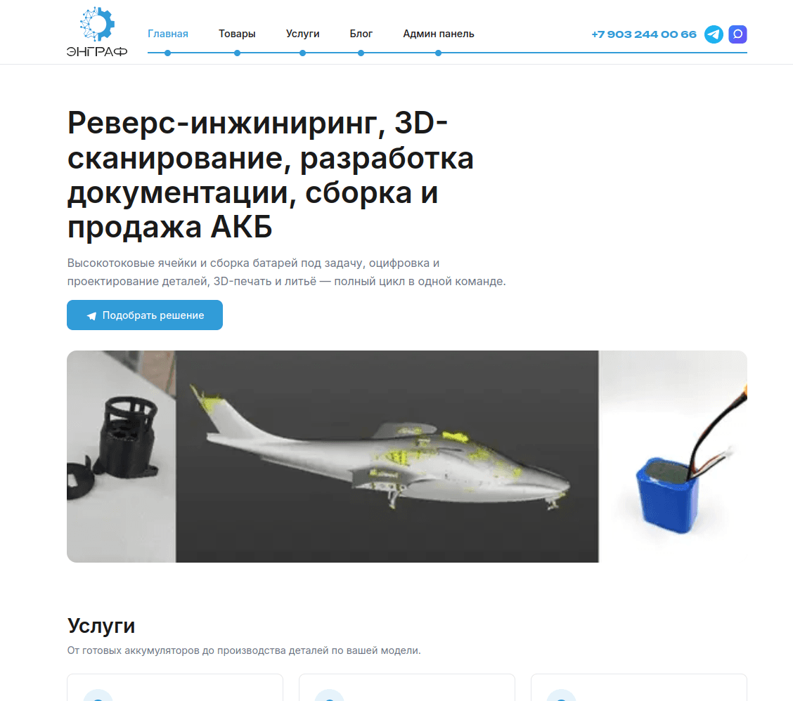 Engraf главная страница