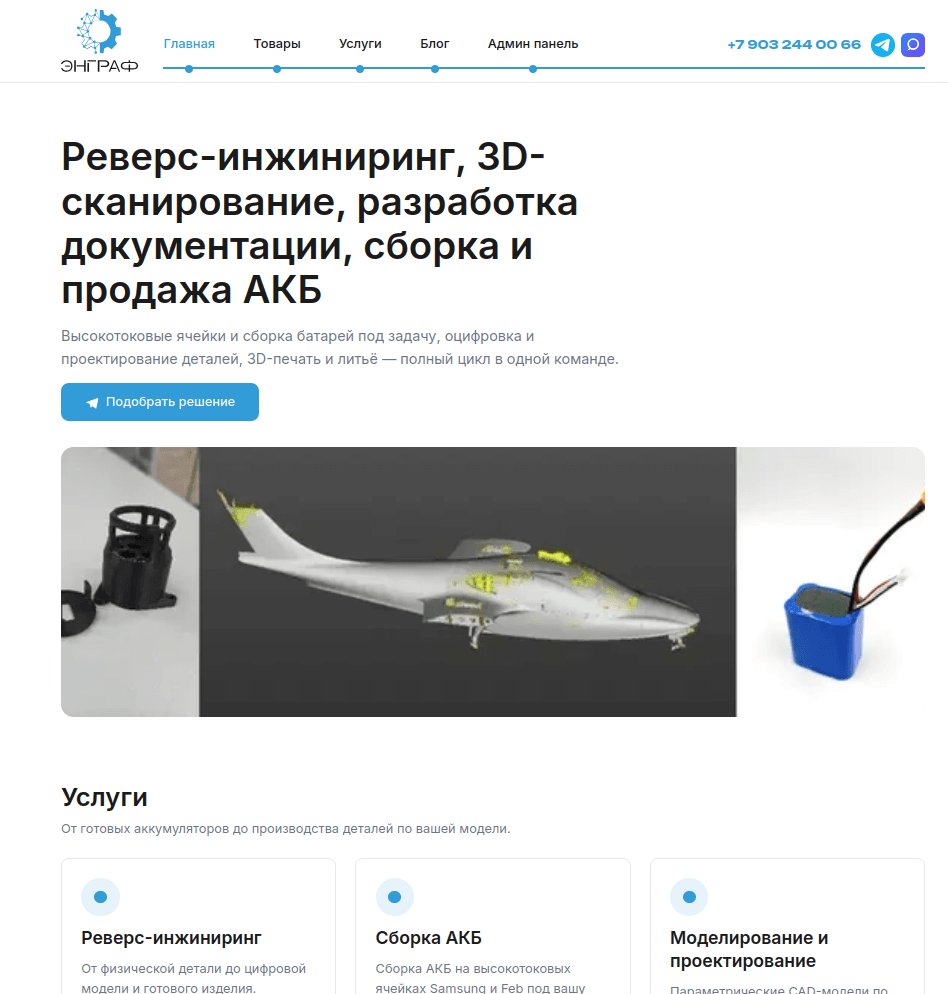 Энграф новый дизайн