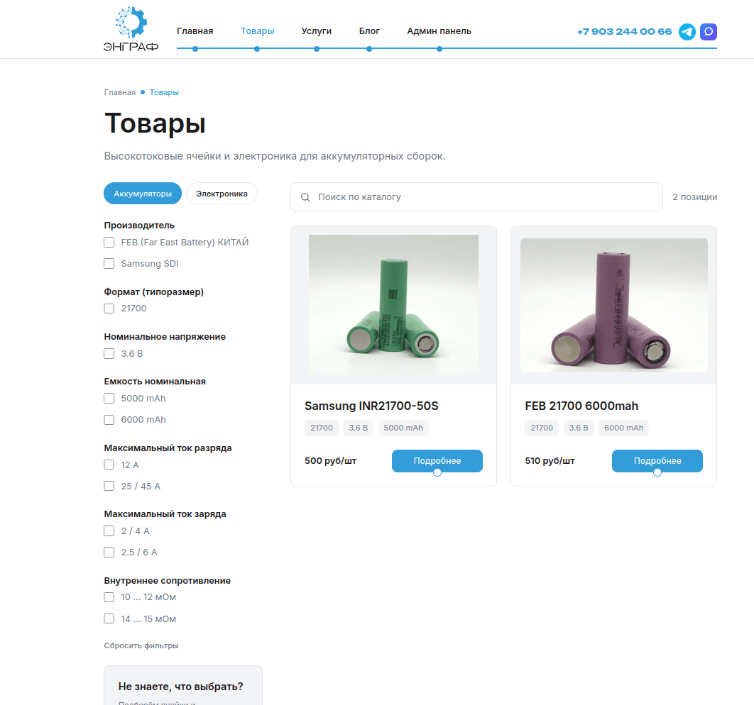 Энграф раздел товаров